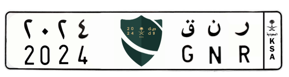 لوحة ر ن ق 2024